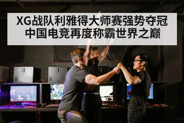 esports team celebration