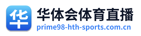 华体会体育直播